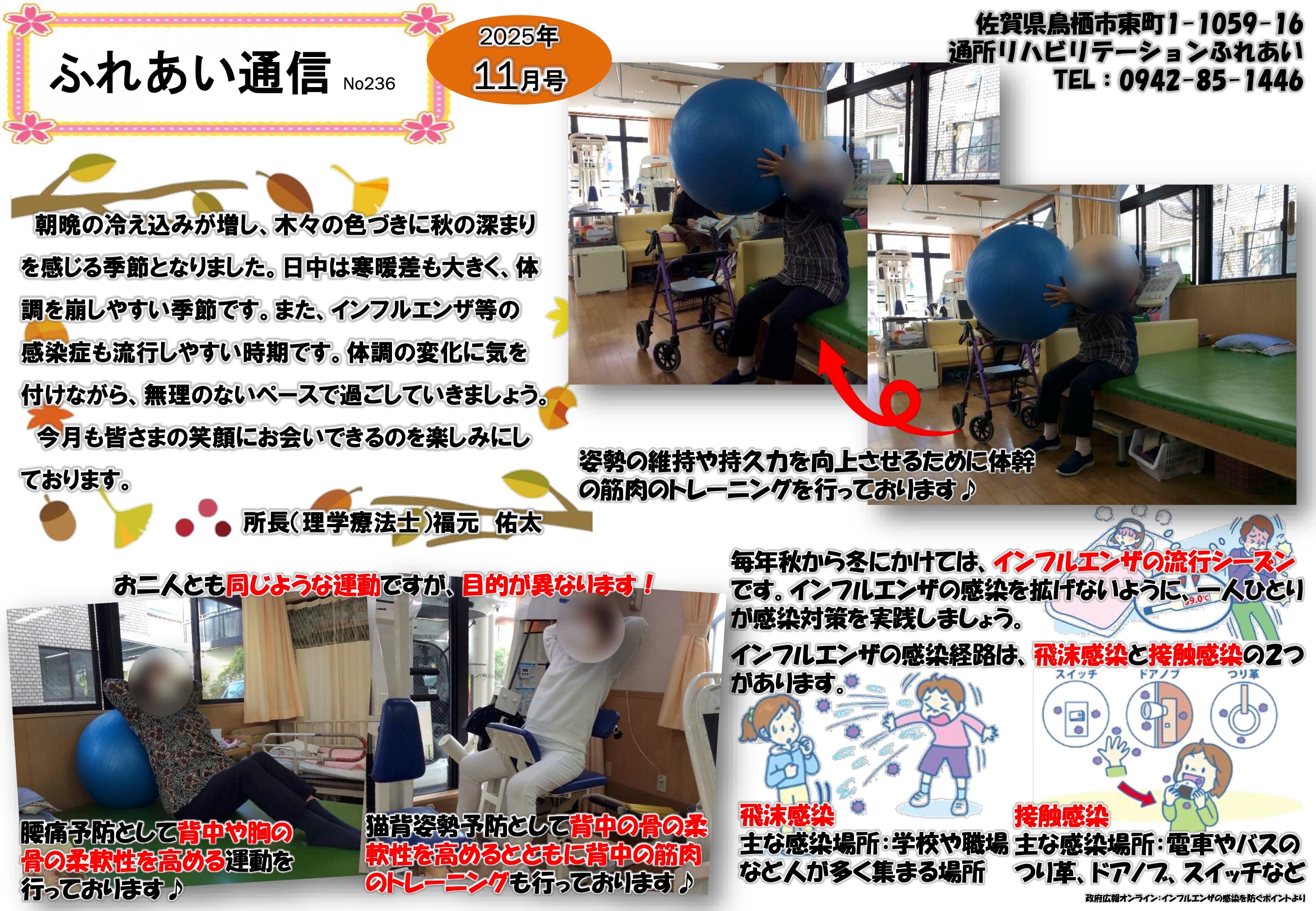 広報誌「ふれあい通信」11月号